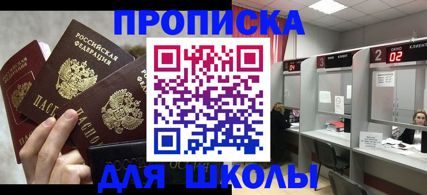 прописка для работы в Уфе