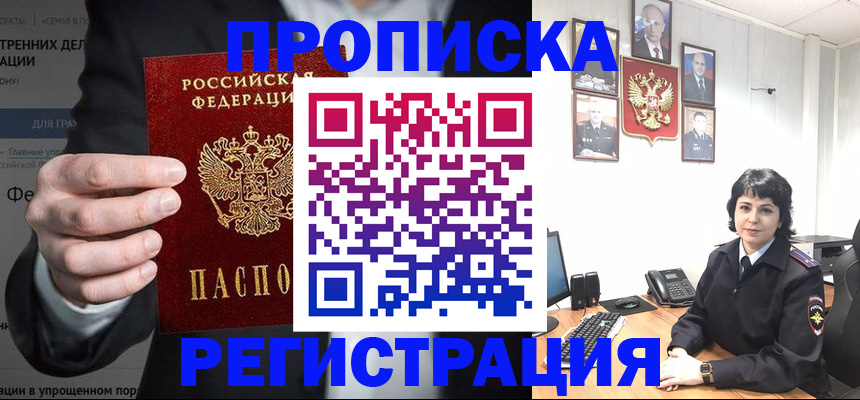 временная регистрация для школы в Уфе