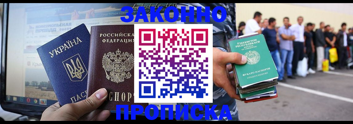 временная регистрация купить в Уфе